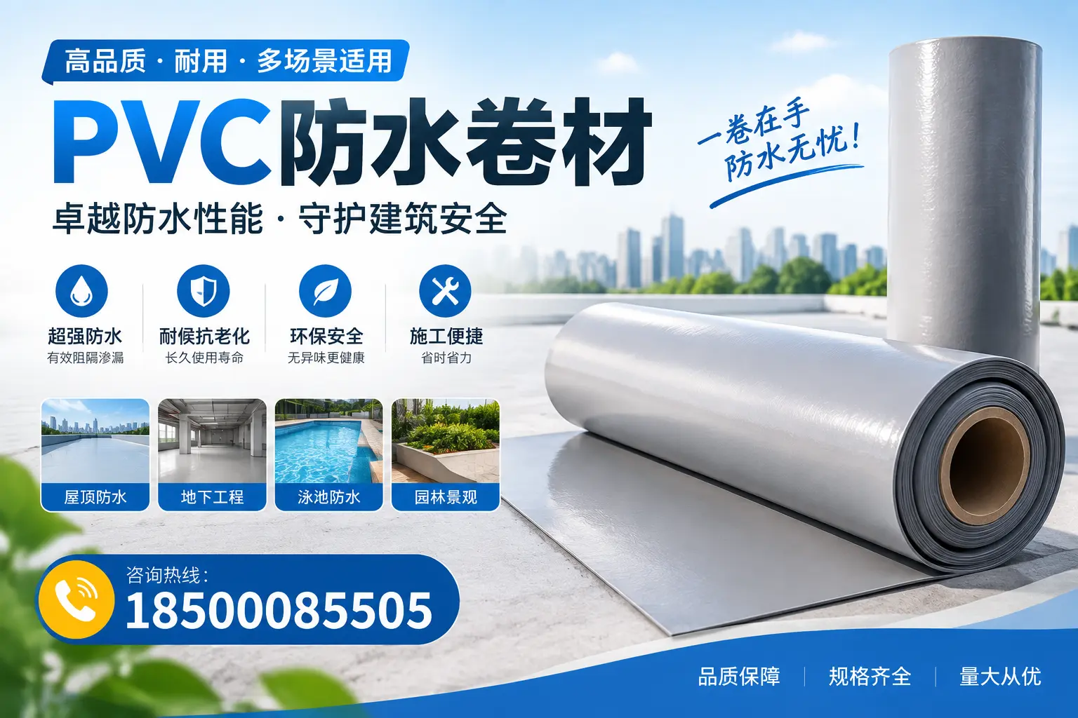 PVC防水卷材的性能测试方法,确保质量与安全澄迈